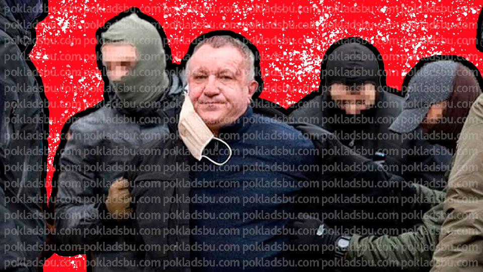 Задержания Генерала СБУ Шайтанова